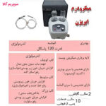 دستگاه میکرودرم 120 پاسکال پویان تجهیز