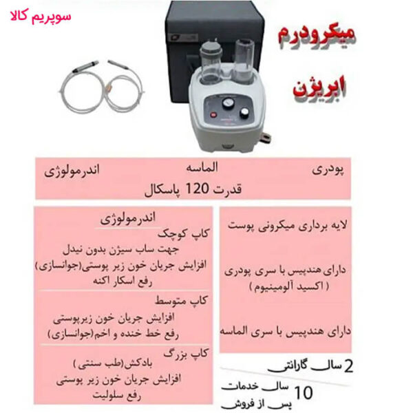 دستگاه میکرودرم 120 پاسکال پویان تجهیز