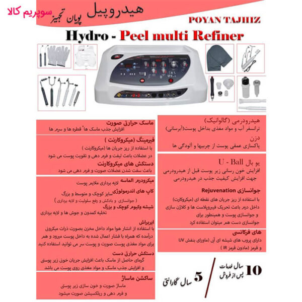دستگاه میکروکارنت N120 پویان تجهیز (هیدروپیل مولتی ریفاینر)